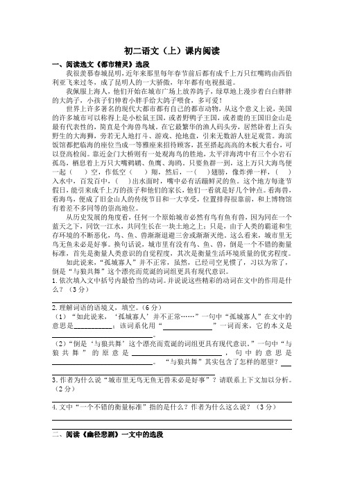 苏教版八年级上语文综合练习之课内阅读