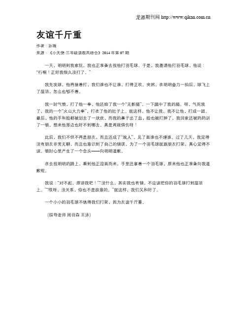 友谊千斤重