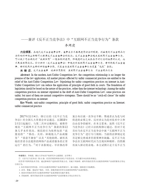 互联网不正当竞争行为分析——兼评《反不正当竞争法》中“互联网不正当竞争行为”条款