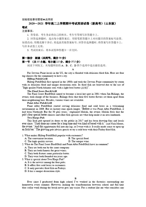 2020-2021 学年高二上学期期中考试英语试卷(新高考)(山东版)笔试部分