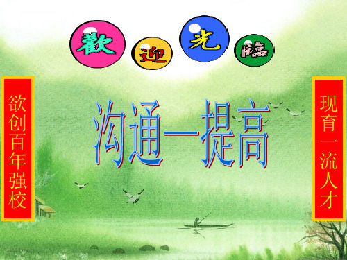 高一18班班级家长会.ppt