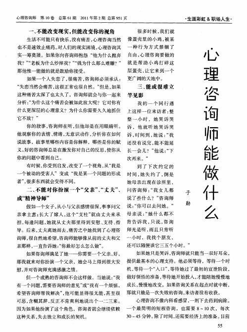 心理咨询师能做什么