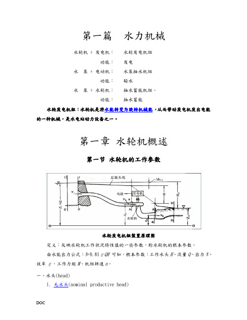 水力机械-《水电站》