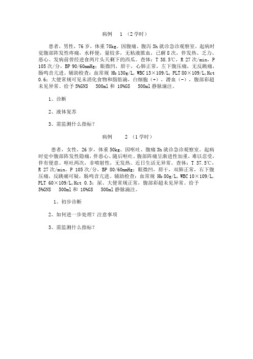 急诊医学病例讨论