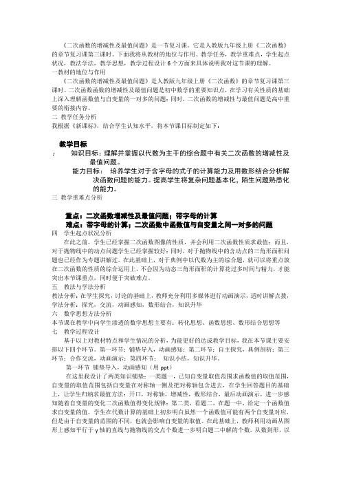 二次函数的增减性及最值问题.doc(6月25日)