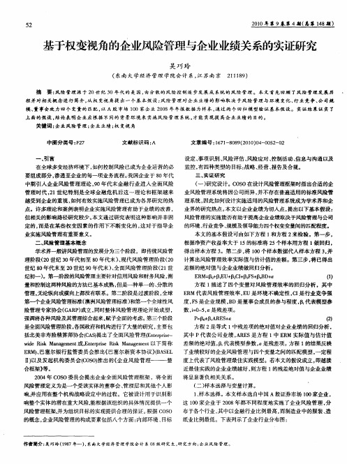 基于权变视角的企业风险管理与企业业绩关系的实证研究