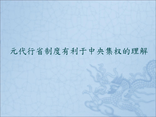 行省制度