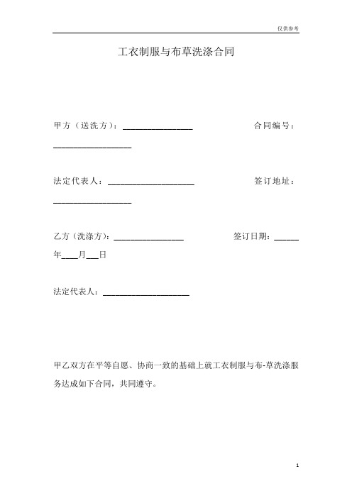 工衣制服与布草洗涤合同模板