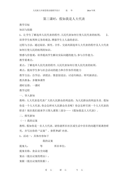 9.3《假如我是人大代表》