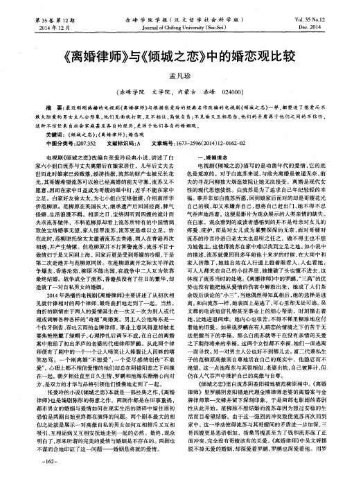 《离婚律师》与《倾城之恋》中的婚恋观比较