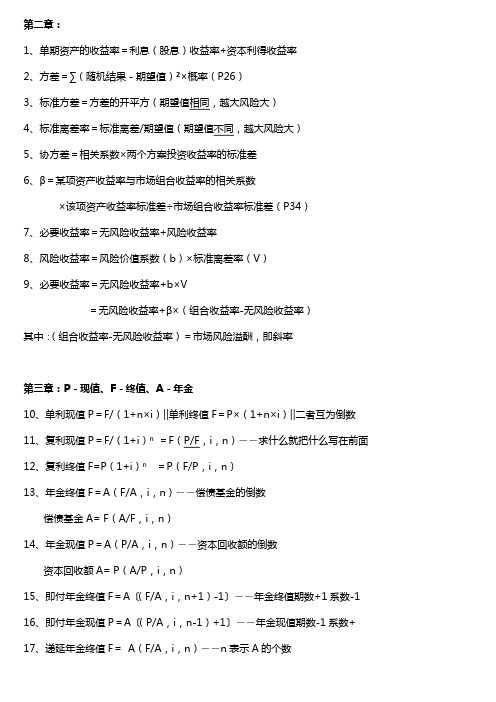 中级财务管最新理公式汇总