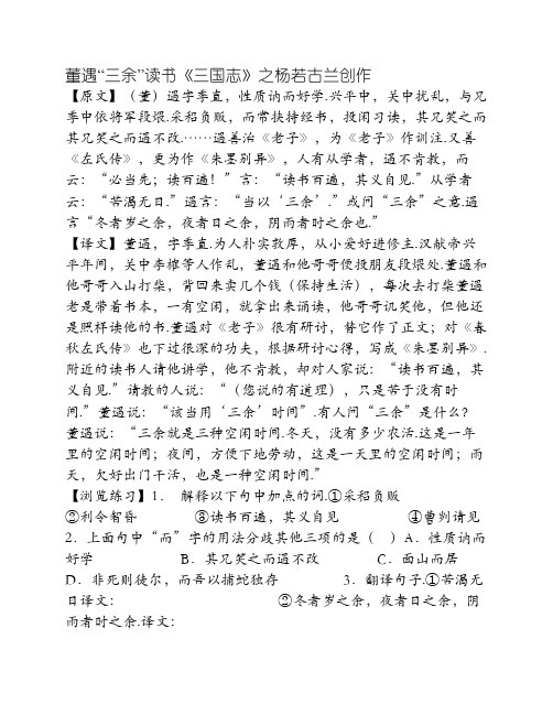 董遇“三余”读书原文及翻译、阅读答案