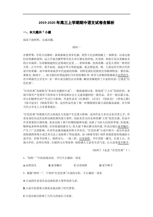 2019-2020年高三上学期期中语文试卷含解析