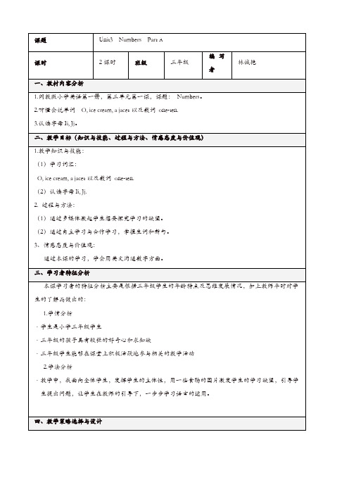 闽教版三年级英语上册配套教案设计：unit3_numbers_part_a【精品】
