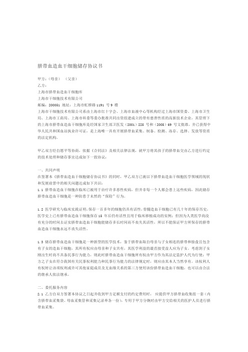 脐带血造血干细胞储存协议书