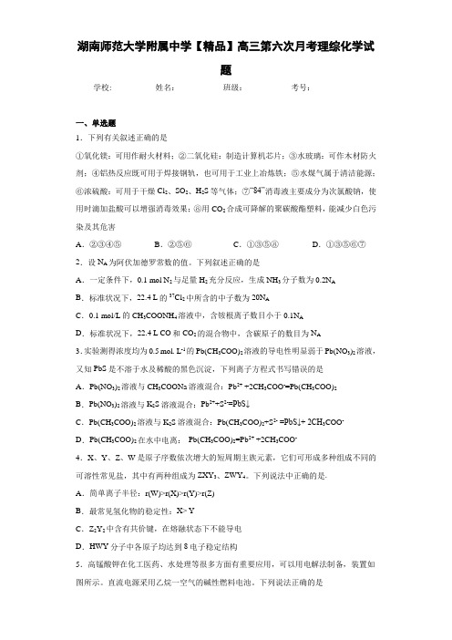 最新高中高三第六次月考理综化学试题(答案解析)