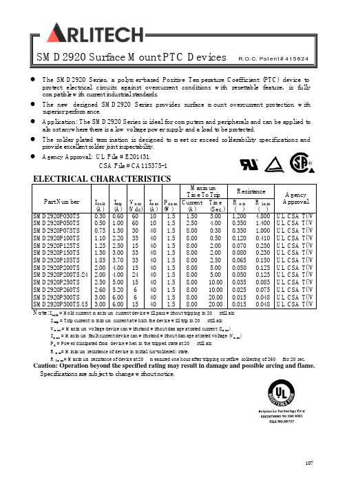 SMD2920P050TS中文资料