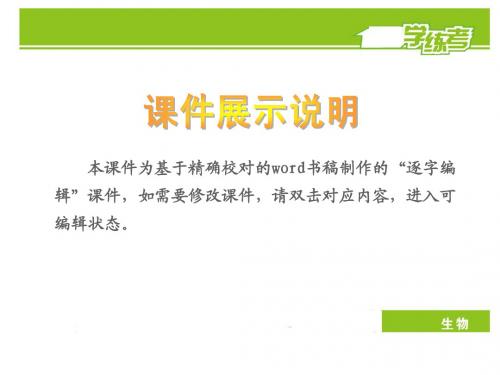 2014年高一下学期生物(人教版)必修2学练考课件：第3章 基因的本质(147张ppt)