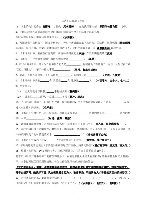 水浒传每回问题及答案