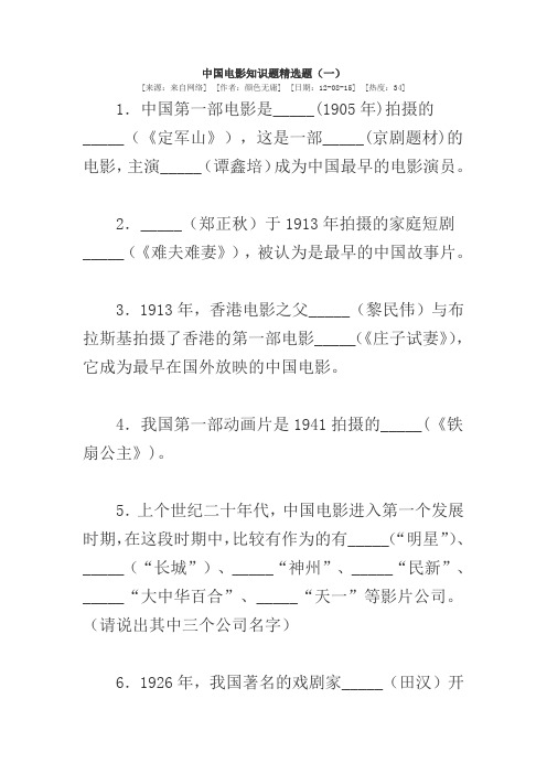 中国电影知识题精选题
