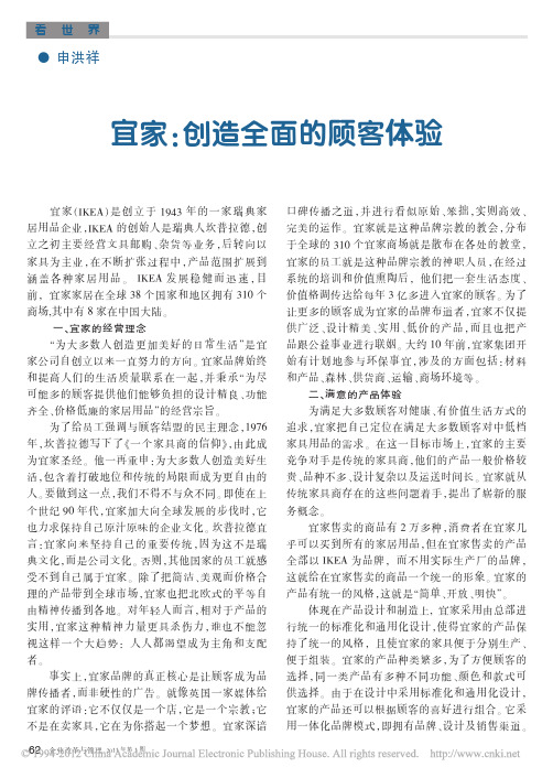宜家_创造全面的顾客体验