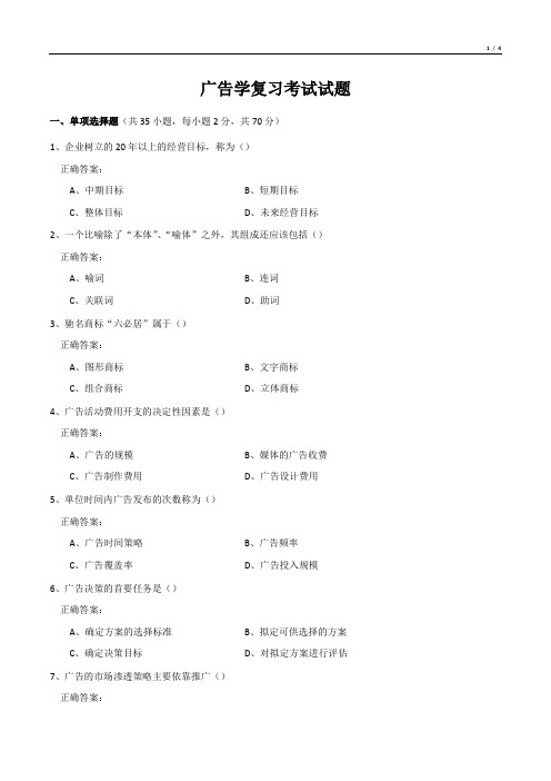 广告学复习考试试题