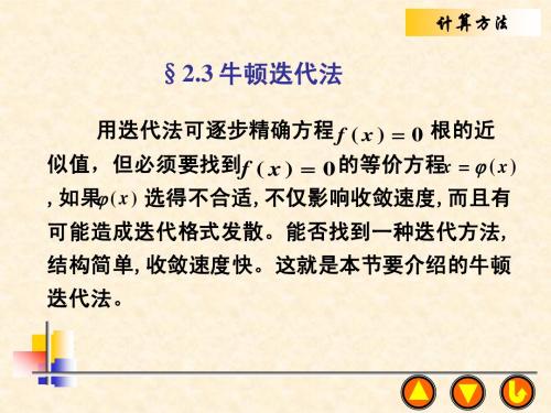 23牛顿法
