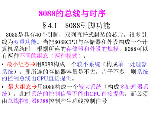 计算机教程：8088的总线与时序