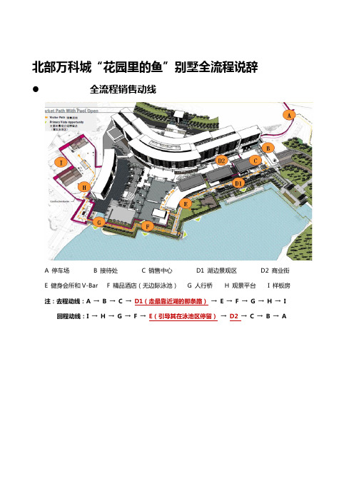 20140311_广州_北部万科城_项目说辞_别墅销售全流程说辞_谭清东,符传祥,高韵烺