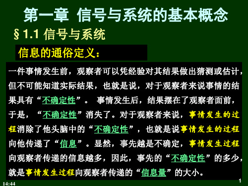 信号与系统的基本概念