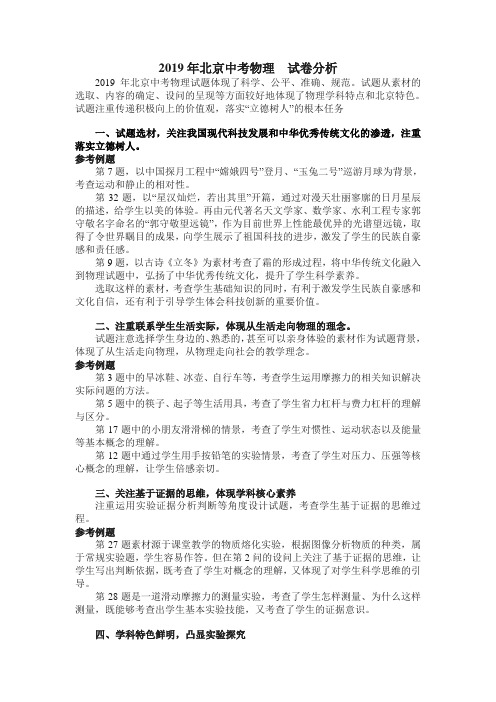 2019年北京中考物理 试卷分析