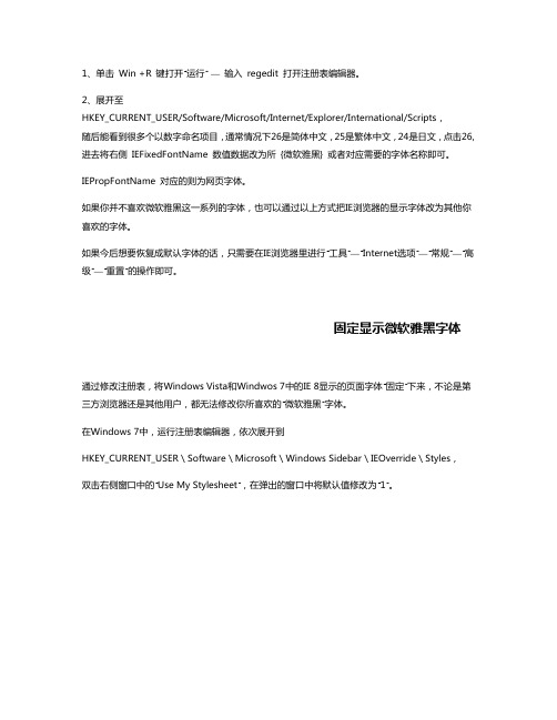 IE浏览器纯文本字体修改为微软雅黑,教你如何固定显示微软雅黑字体