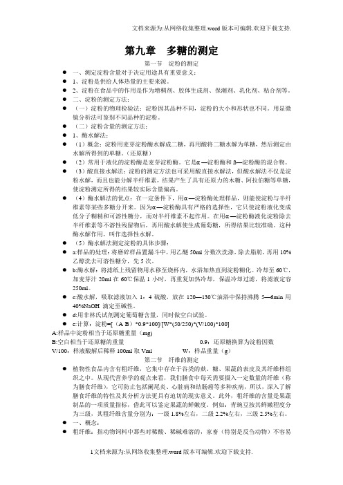 多糖的测定