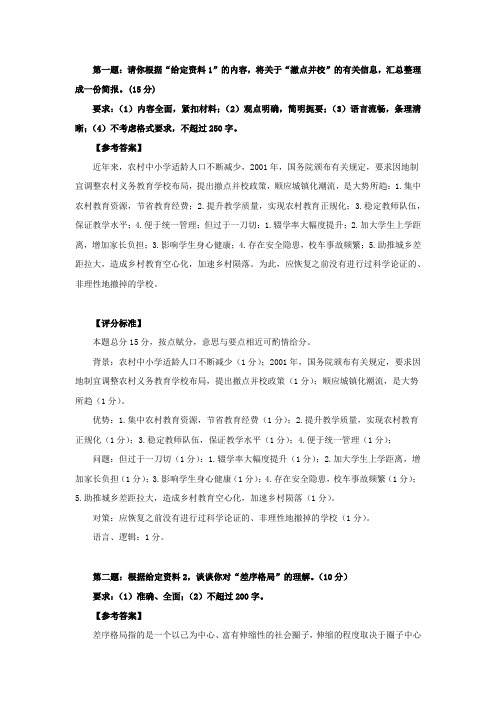2019腰果申论模考(国考)(第一期)【答案评分标准】