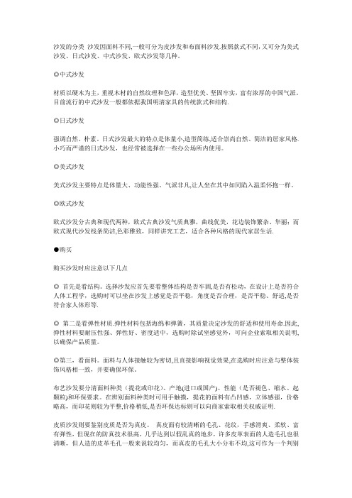 沙发的详细介绍【范本模板】