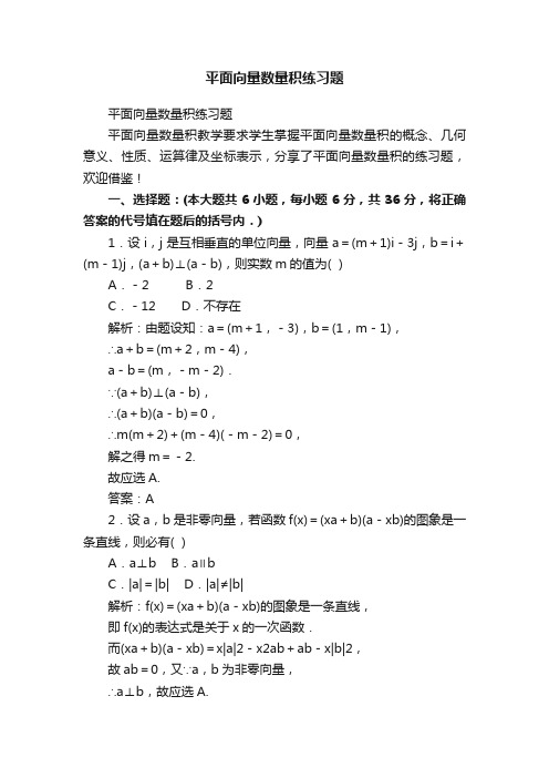 平面向量数量积练习题