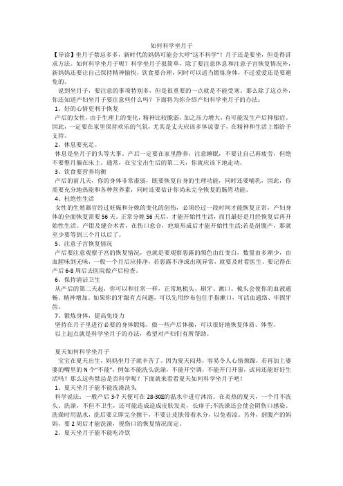 如何科学坐月子_1
