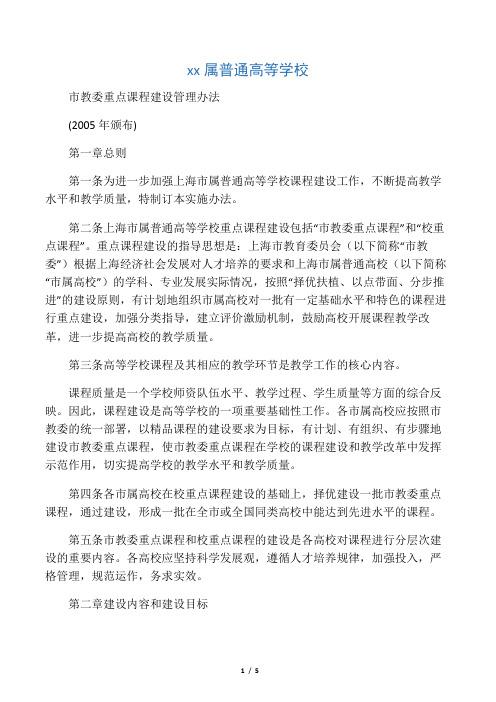 华东师范大学-上海市属普通高等学校