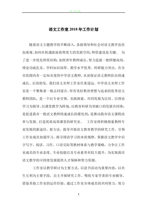 语文工作室2018年工作计划