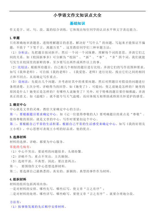 小学语文作文知识点大全