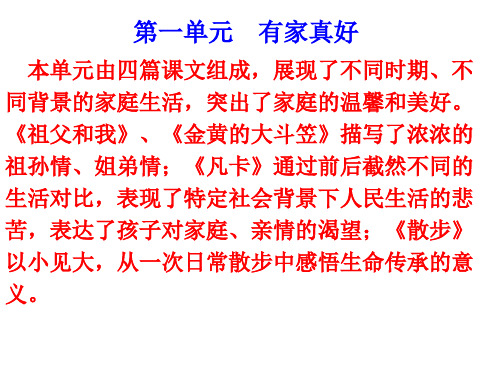 祖父和我PPT