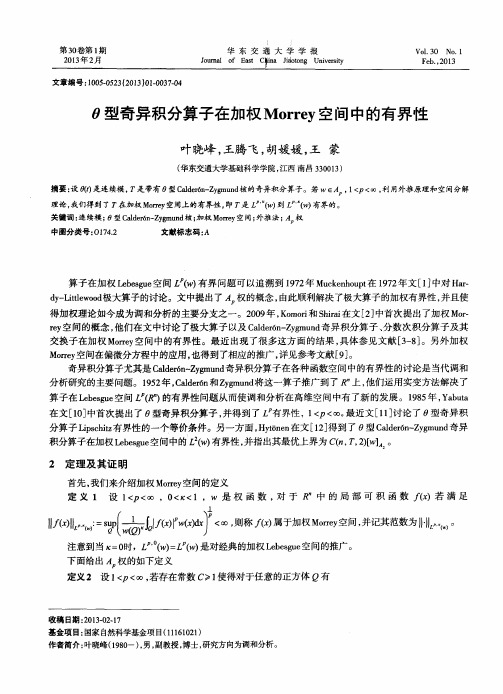 θ型奇异积分算子在加权Morrey空间中的有界性