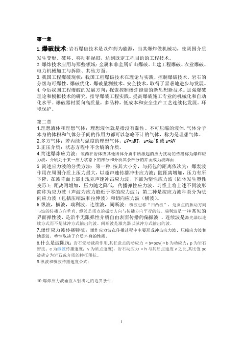 爆破技术