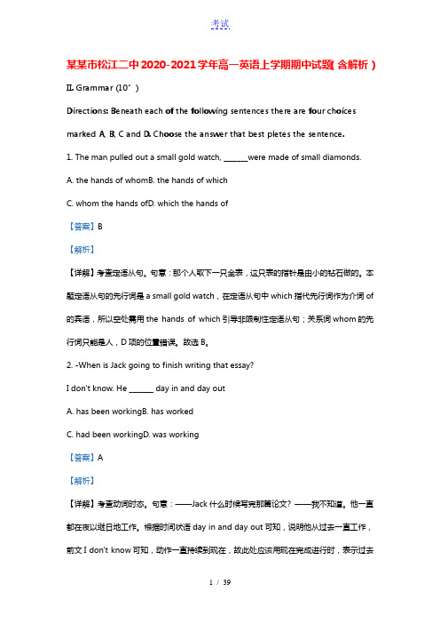 上海市松江二中2020_2021学年高一英语上学期期中试题含解析