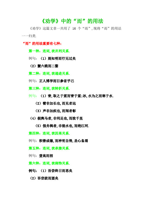 《劝学》中的“而”的用法