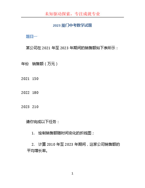 2023厦门中考数学试题