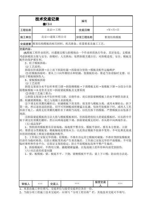 框架结构 