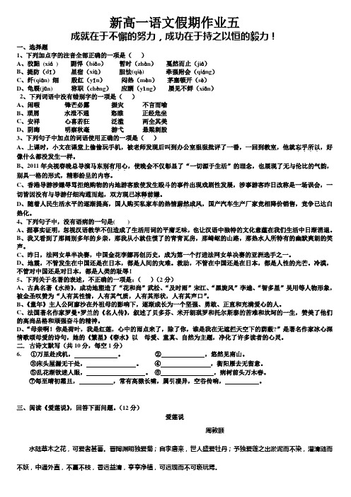 新高一语文假期作业