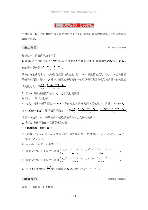 2020版高中数学 第三章 变化率与导数 1 变化的快慢与变化率学案(含解析)北师大版选修1 -1
