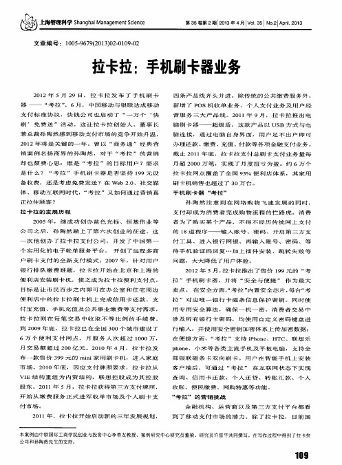 拉卡拉：手机刷卡器业务